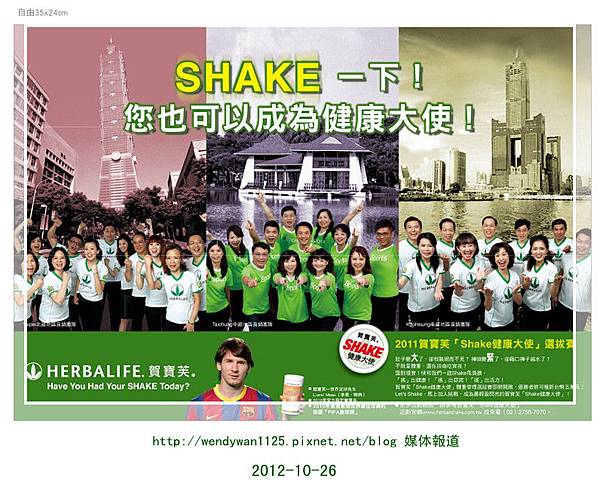 SHAKE 健康大使廣告-蘋果、自由、聯合_副本