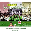 SHAKE 健康大使廣告-蘋果、自由、聯合_副本