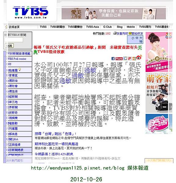 TVBS針對727新聞事件在官網上正式澄清致歉