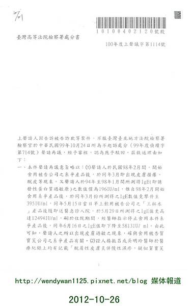 台灣高等法院檢察署處分書1