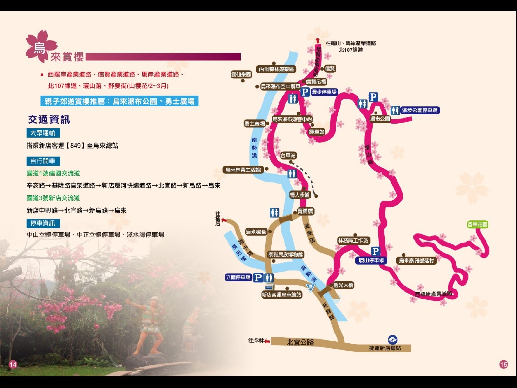 烏來.jpg 烏來.jpg