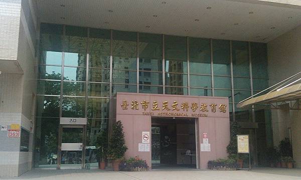 天文科學館-1.jpg