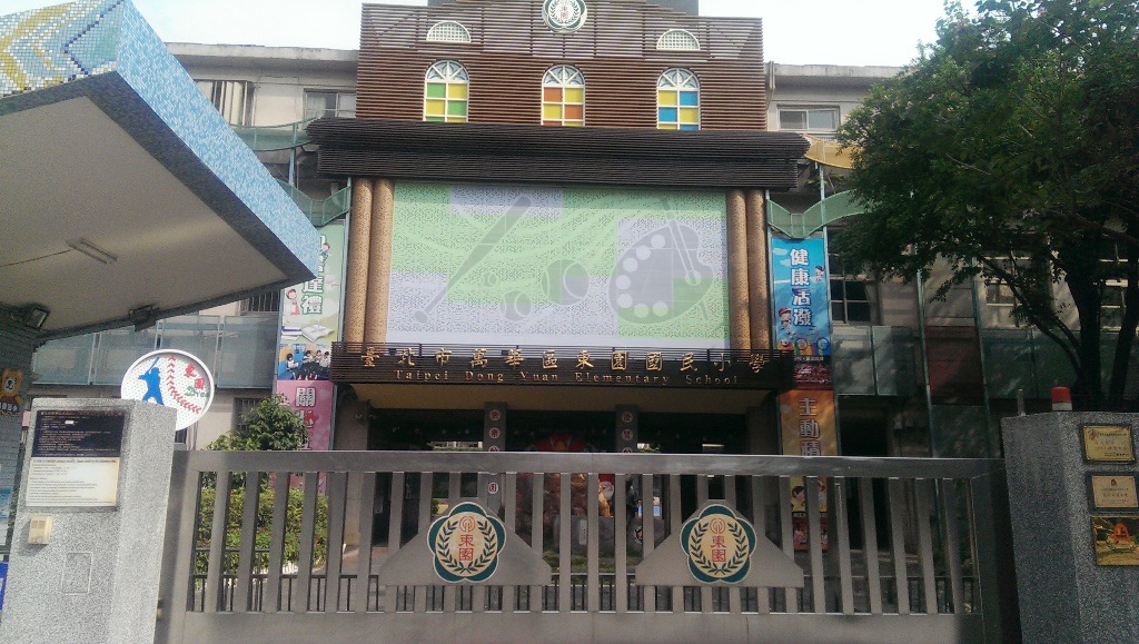 臺北市的百年歷史小學 4 Weng3309的部落格額 痞客邦