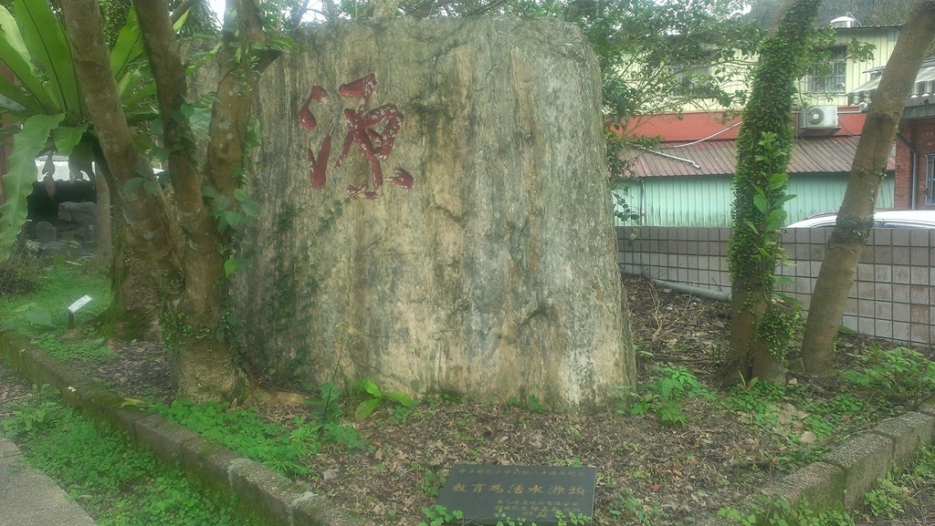 平溪國小-建校80周年紀念碑.jpg