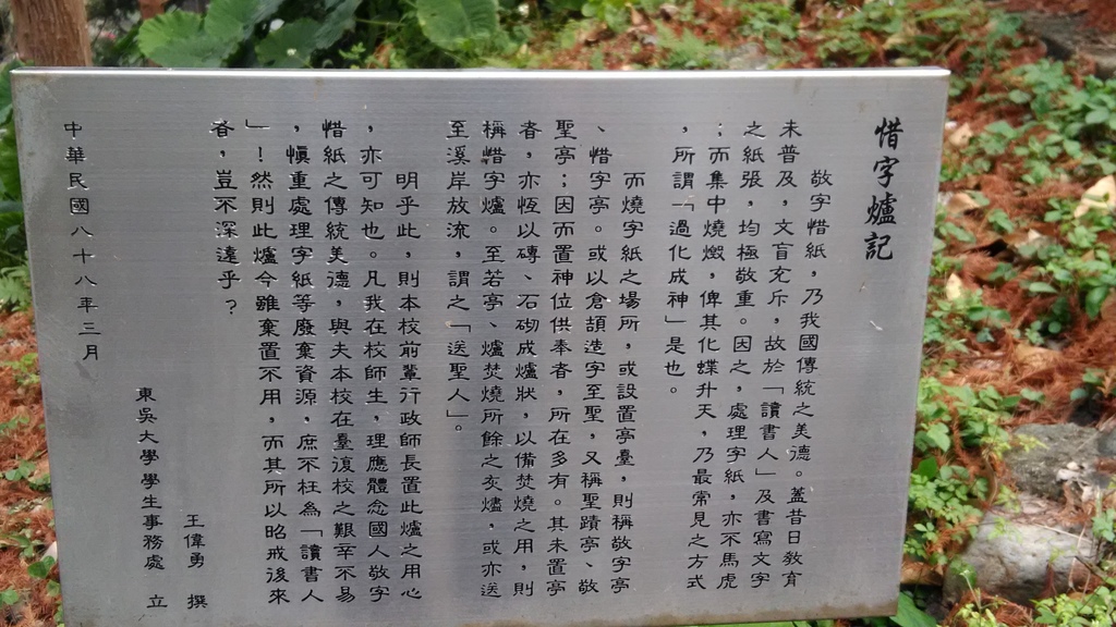 東吳大學-古跡惜字爐2.jpg