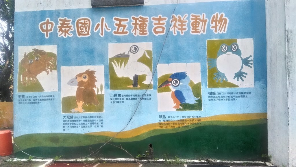 中泰國小-校園動物介紹.jpg