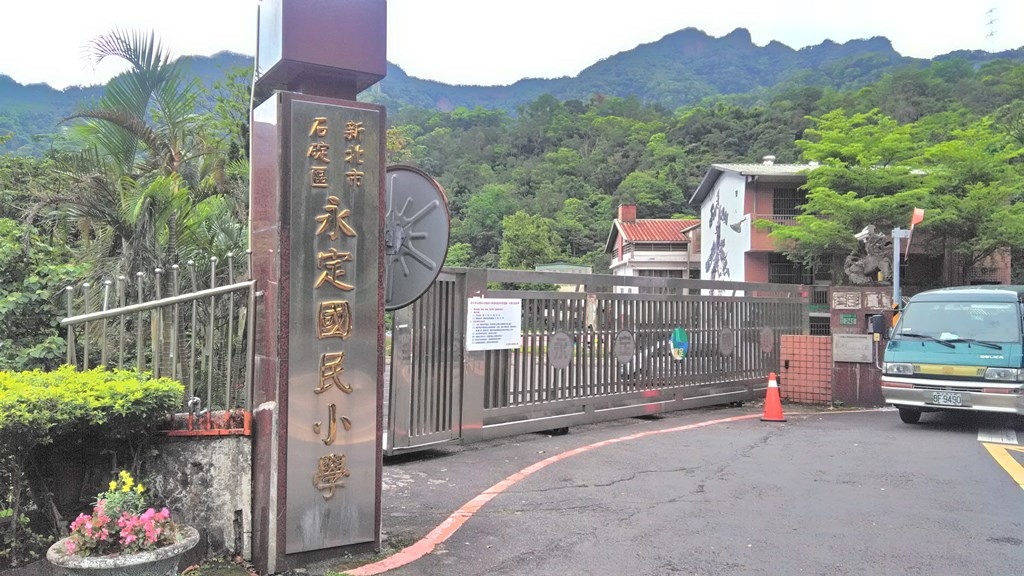 永定國小-校門.jpg