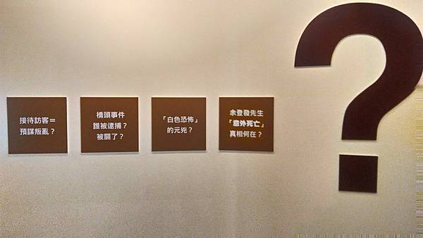 余登發特展區-7各種未解之謎.jpg