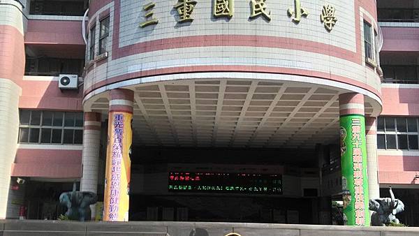三重國小4-90周年校慶裝飾.jpg