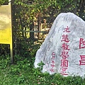 更寮國小4-校友捐贈生態園區2005.jpg