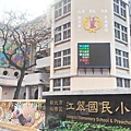 江翠國小1-校門.jpg