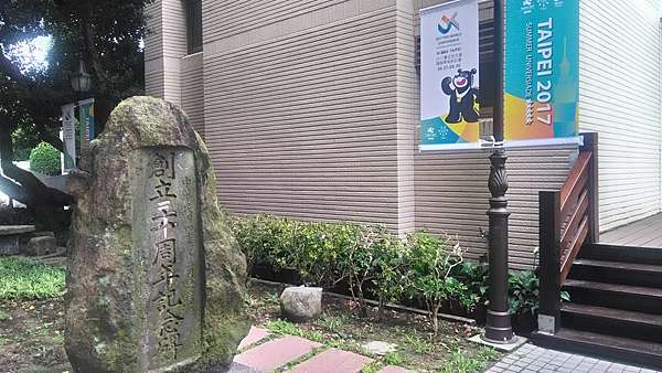 è‡ºåŒ—å¸‚å¸‚ç«‹è‡ºåŒ—å¤§å­¸æ ¡åœ'æ¸¸è¦½ åšæ„›æ ¡å€ Weng3309çš„éƒ¨è½æ ¼ ç—žå®¢é‚¦