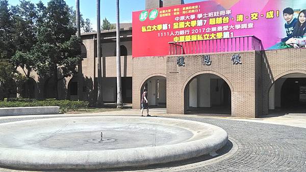 中原大學4-懷恩樓噴水池.jpg