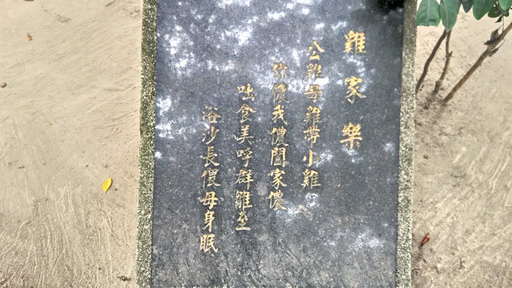 農村展示館27-雞家樂2.jpg