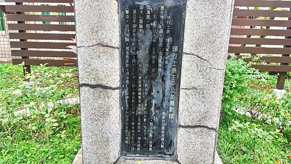 陳康國小10-陳康烈士事跡.jpg