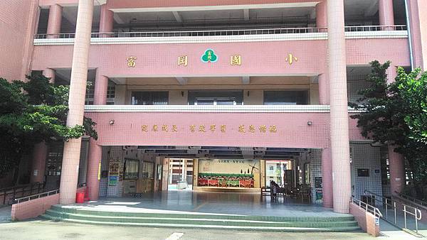 富岡國小3-穿堂建築.jpg