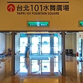 101大樓-水舞廣場3.jpg