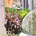 民有二號公園-2.jpg