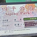 四平公園-1.jpg