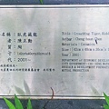 關渡自然公園9-臥虎藏龍3.jpg