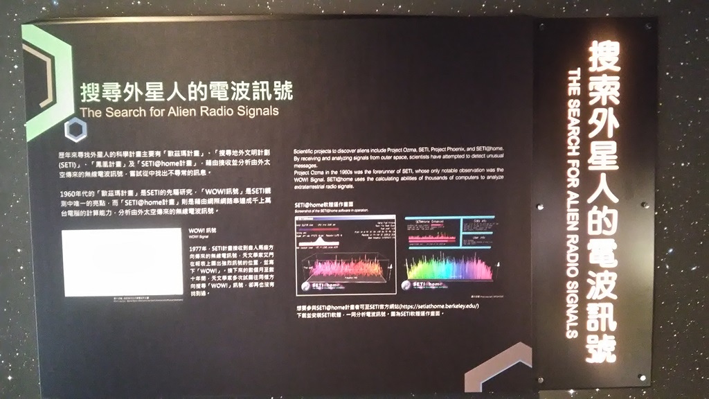 天文科學館2019-尋找外星人3.jpg