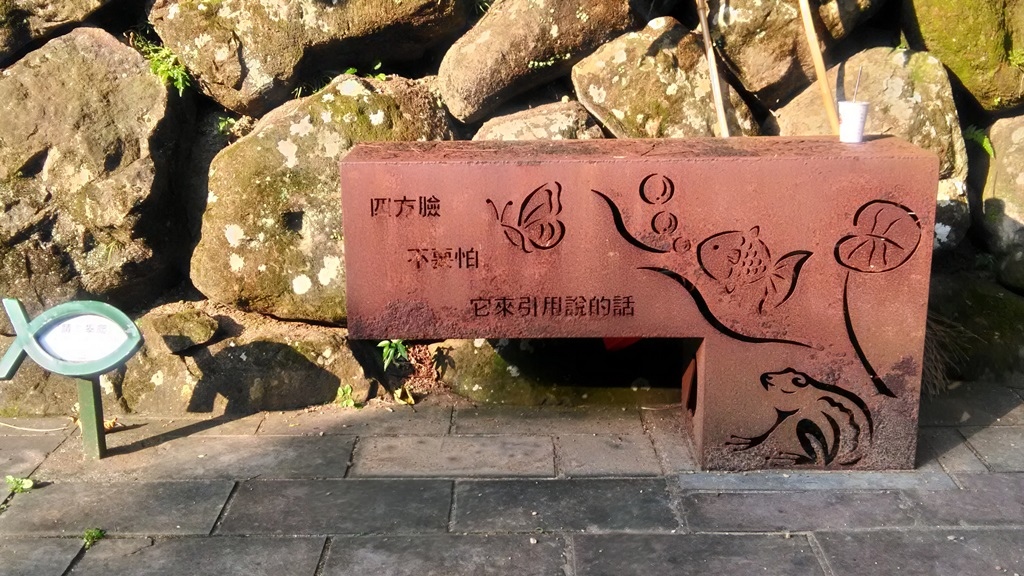 小坑老樹公園-藝術作品2.jpg