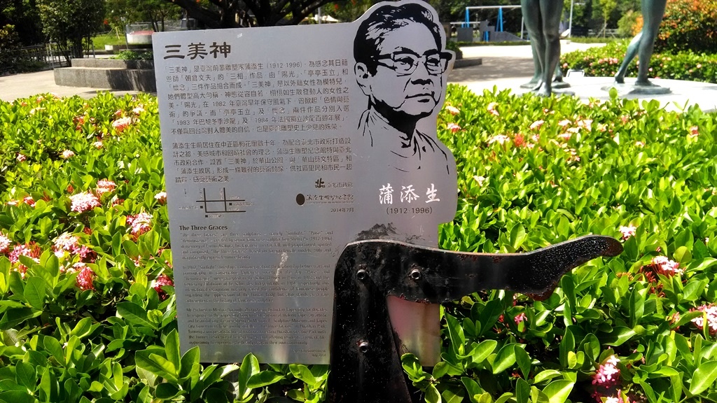 中央藝文公園-雕塑三美神1.jpg