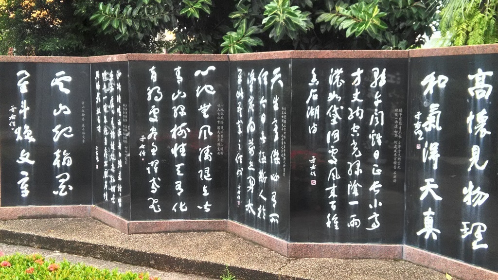 于右任-書法2.jpg