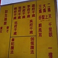 六堵代天府-一樓神位圖.jpg