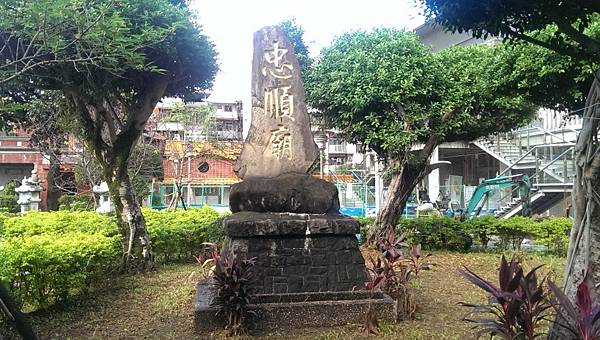 汐止公園-汐止神社社號碑.jpg