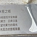 青塘園-永恆之塔2.jpg