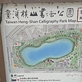 台灣橫山書法藝術公園-導覽圖.jpg