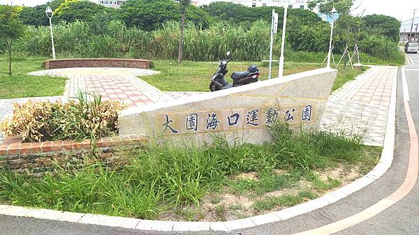 大園海口運動公園1-名牌.jpg