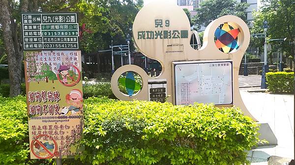 兒9成功光影公園1-公園標識牌.jpg