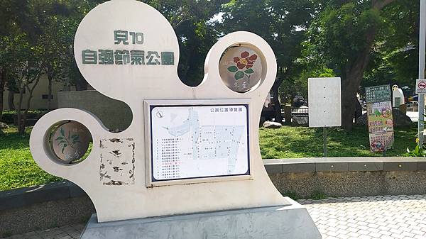 兒10自强節氣公園1-公園標識牌.jpg