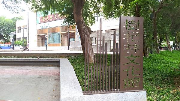 樹杞林文化館1-園區建築.jpg