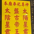 盤古廟10-神位圖.jpg