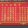 七仙娘廟5-祈福説明牌.jpg