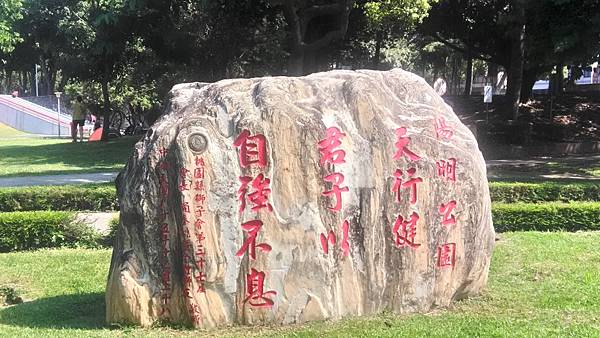 陽明運動公園-石碑背面.jpg