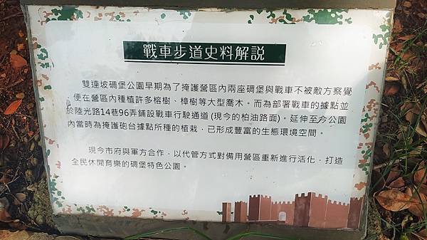 軍事設施-戰車跑道2.jpg