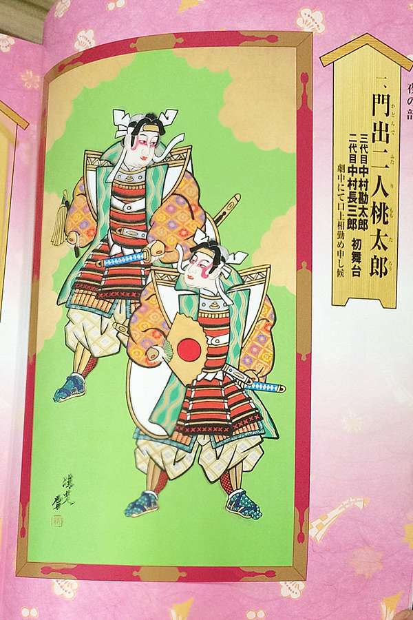 門出二人桃太郎故事介紹 內含影音請勿自行轉載 Wenhsuanyeh的歌舞伎小天地 痞客邦 門出二人桃太郎故事介紹 內含影音請勿自行轉載 Wenhsuanyeh的歌舞伎小天地 痞客邦
