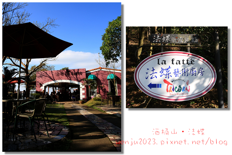 酒桶山,法蝶藝術廚房IMG_0947ap 酒桶山,法蝶藝術廚房IMG_0947ap