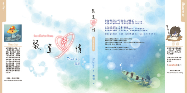裝置愛情封面〈低解析〉.jpg 裝置愛情封面〈低解析〉.jpg