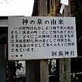 阿蘇神社還有個很妙的神泉喔!.JPG