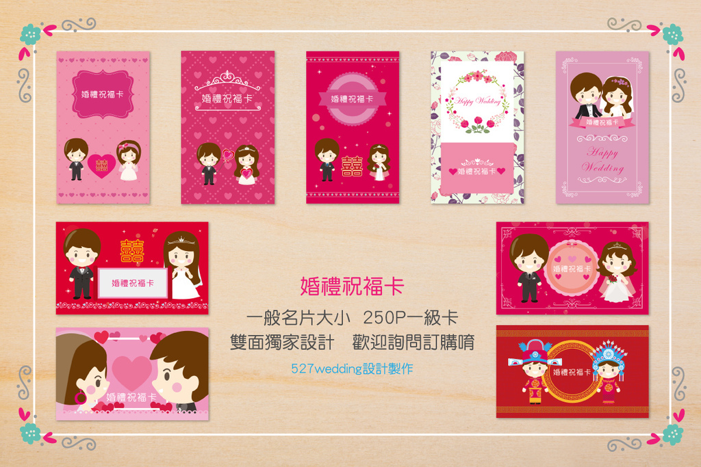 01婚禮祝褔卡介紹主頁促銷1M.jpg 01婚禮祝褔卡介紹主頁促銷1M.jpg