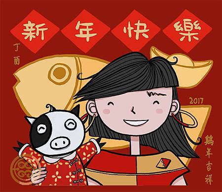 貼圖單格-00-2017新年快樂- 加名-2-加2017-100dpi.jpg 貼圖單格-00-2017新年快樂- 加名-2-加2017-100dpi.jpg