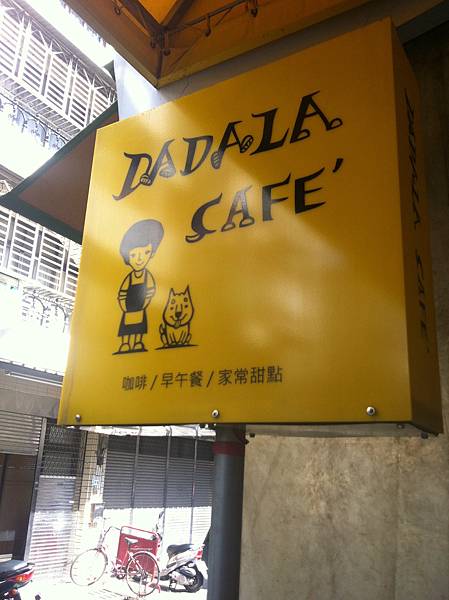 01.16.DADALA CAFE.嘉義