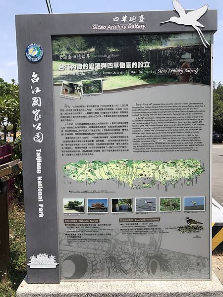 台江四草國家公園 台江四草國家公園