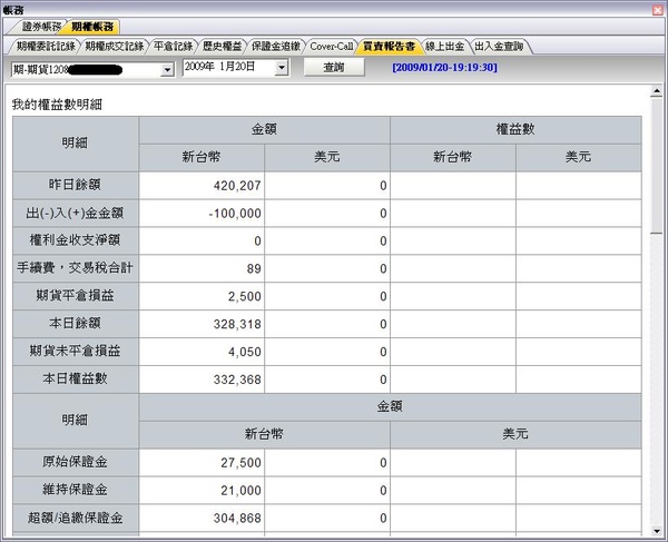 20090120出金明細