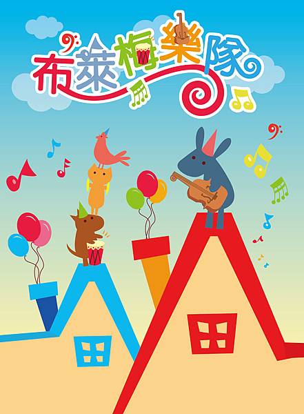 布萊梅樂隊(11x15cm)-01.jpg 布萊梅樂隊(11x15cm)-01.jpg
